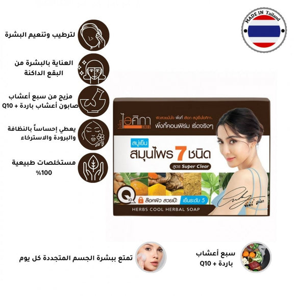 ايسيكا صابونة الأعشاب السبعة للجسم والوجه (بارد)  100g