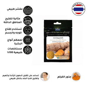 سوبابورن مسحوق جذور الكركم للبشرة 20g